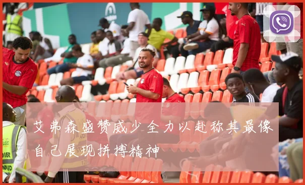 艾弗森盛赞威少全力以赴称其最像自己展现拼搏精神