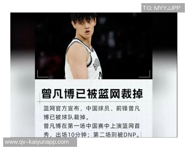 篮网裁掉曾凡博北京队迎来总冠军新机遇